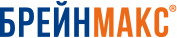 Логотип БРЕЙНМАКС®